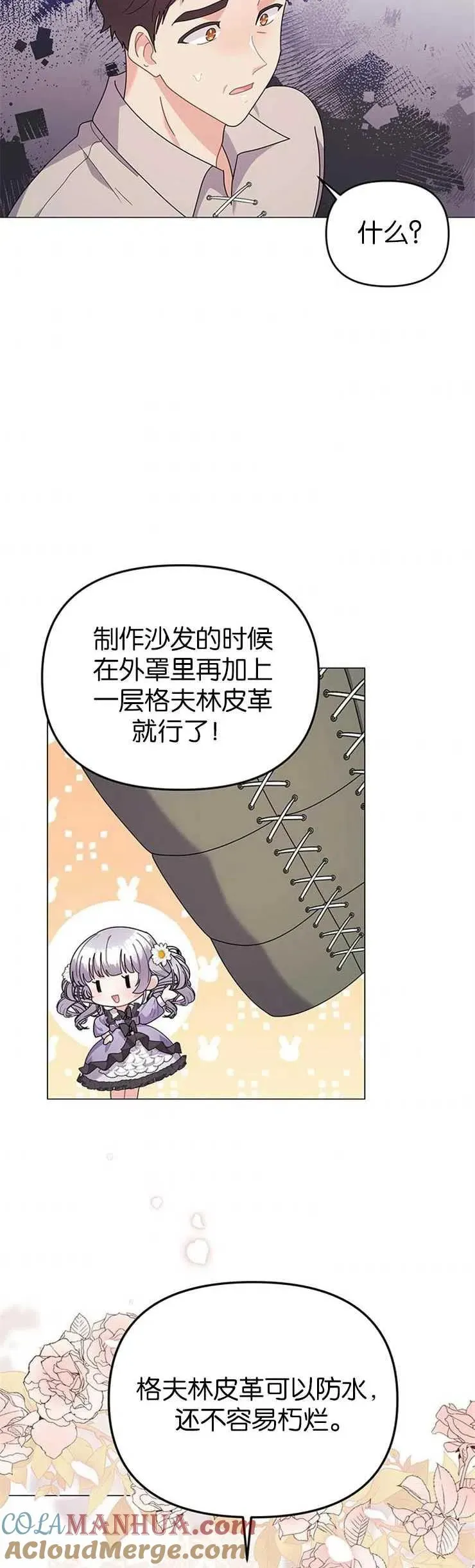 婴儿建筑师即将隐退 第31话 第5页