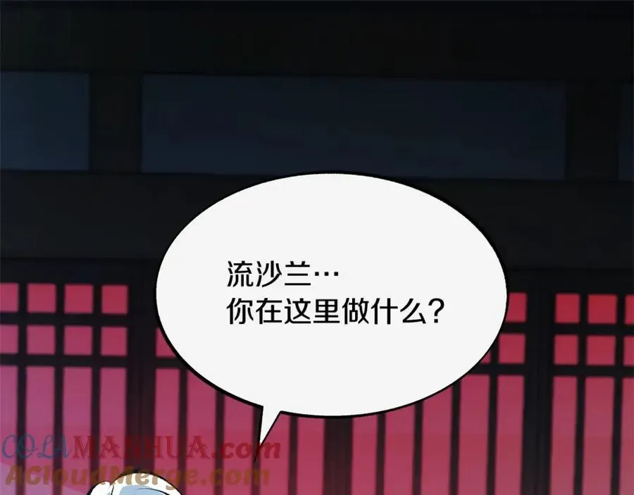 修罗的恋人 第15话 你是在嫉妒吗？ 第8页