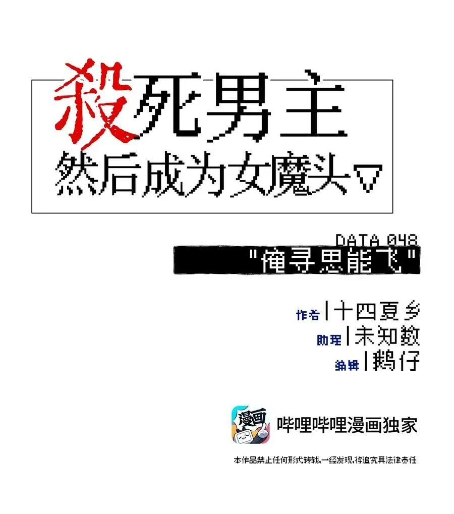 杀死男主然后成为女魔头 048 “俺寻思能飞” 第5页