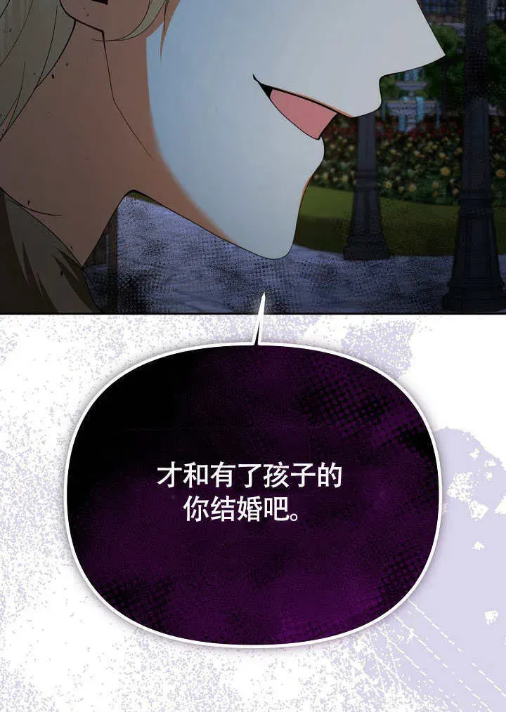 离婚是条件 第39话 第5页