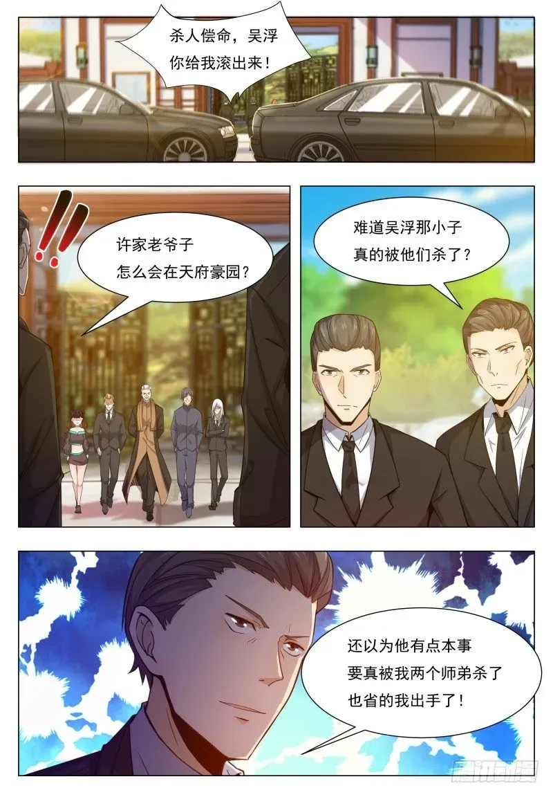 最强神王 第35话 实力就是为了装逼 第5页