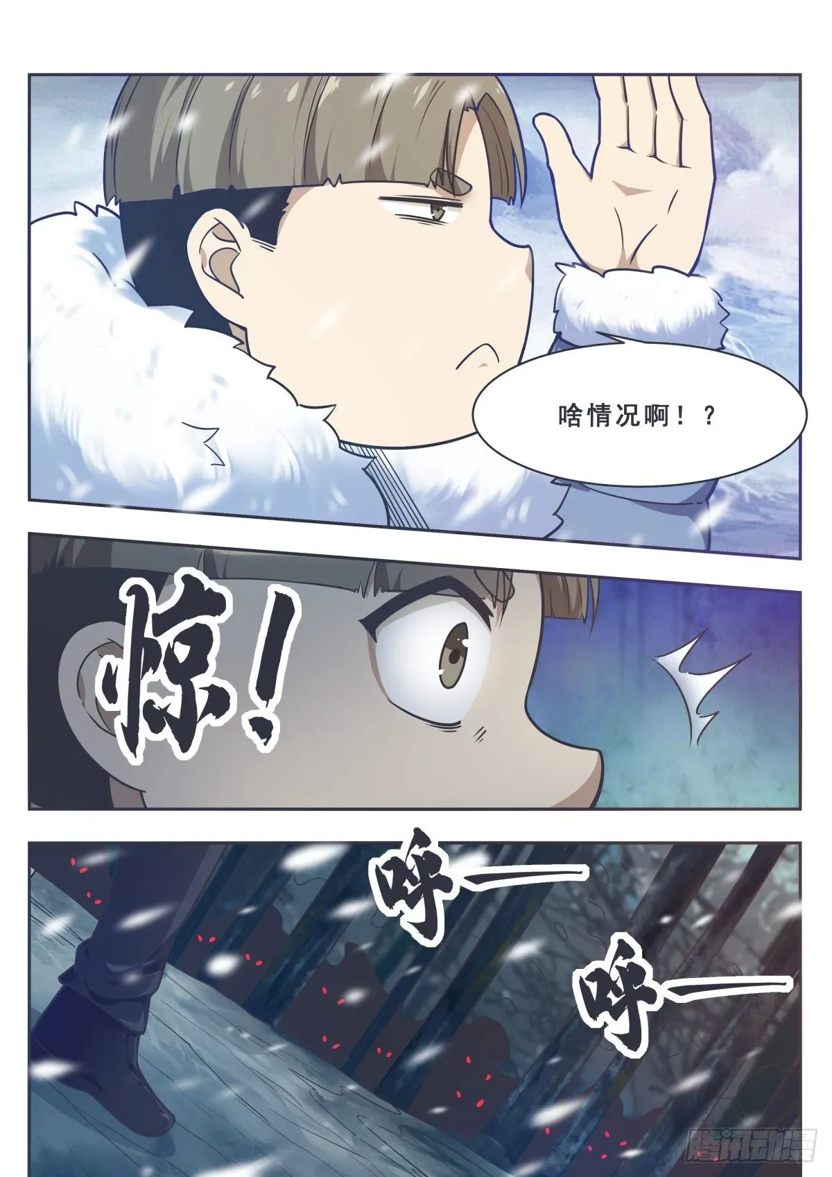 最强神王 第160话 雪山的见面礼 第5页