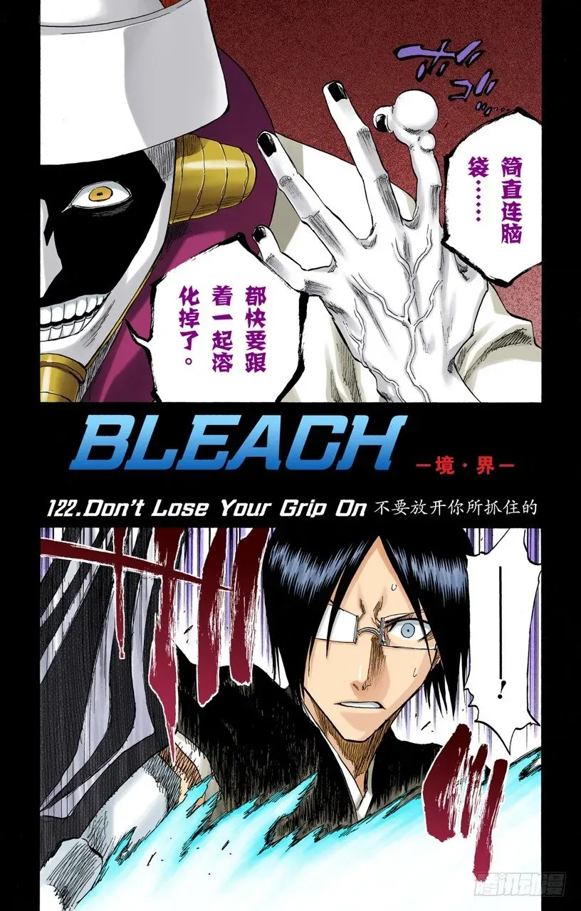 死神/BLEACH（全彩版） 不要放开你所抓住的 第5页