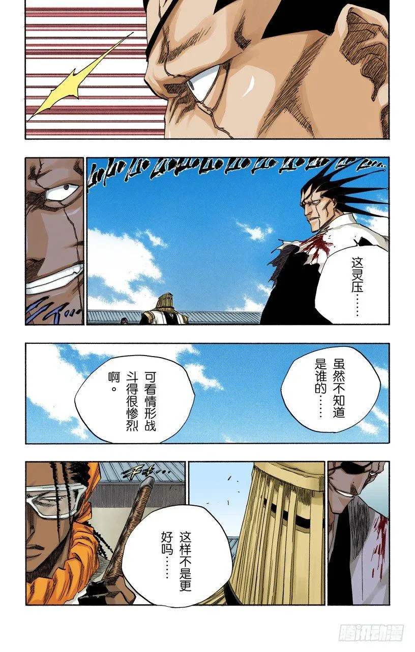 死神/BLEACH（全彩版） 燃烧的灵魂 第5页