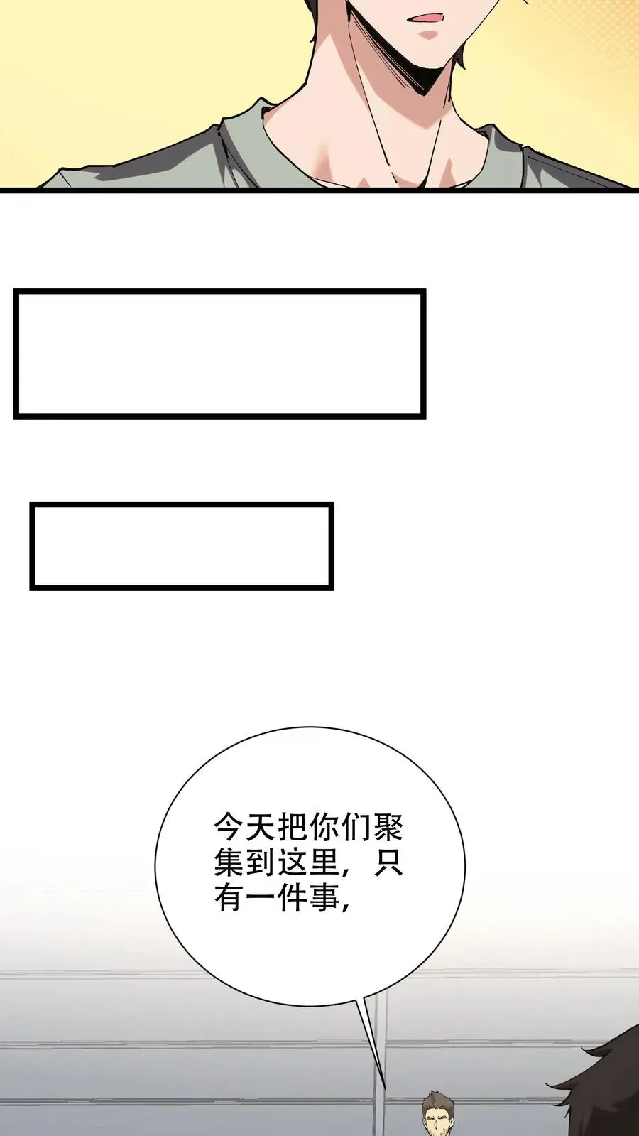 我在精神病院学斩神 第99话 勋章 第5页