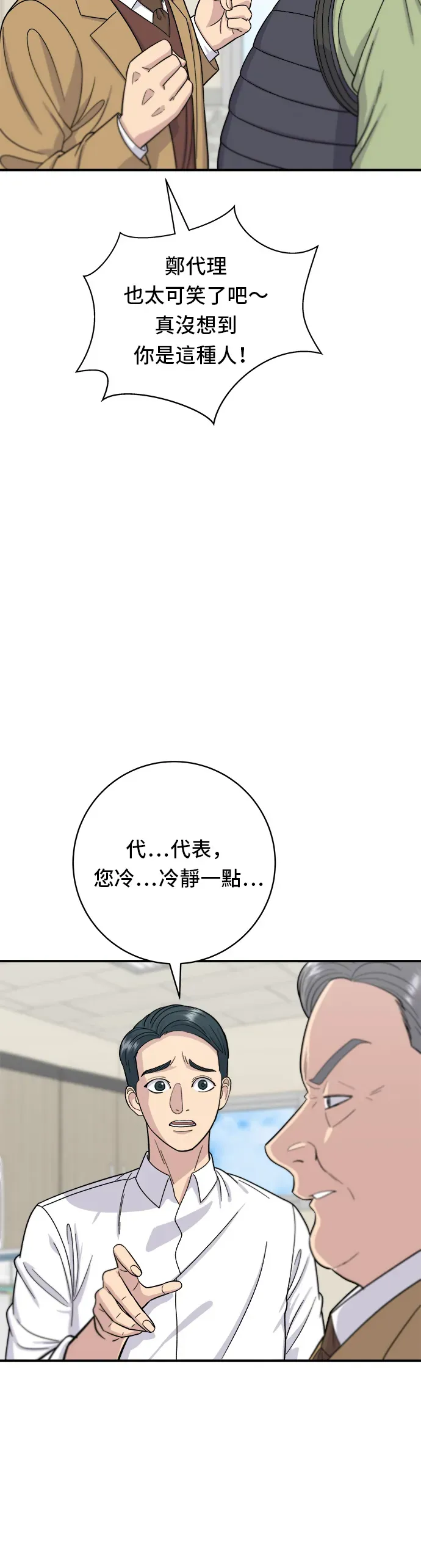 米蟲的一日三餐 第46話 羊肉串 第5页