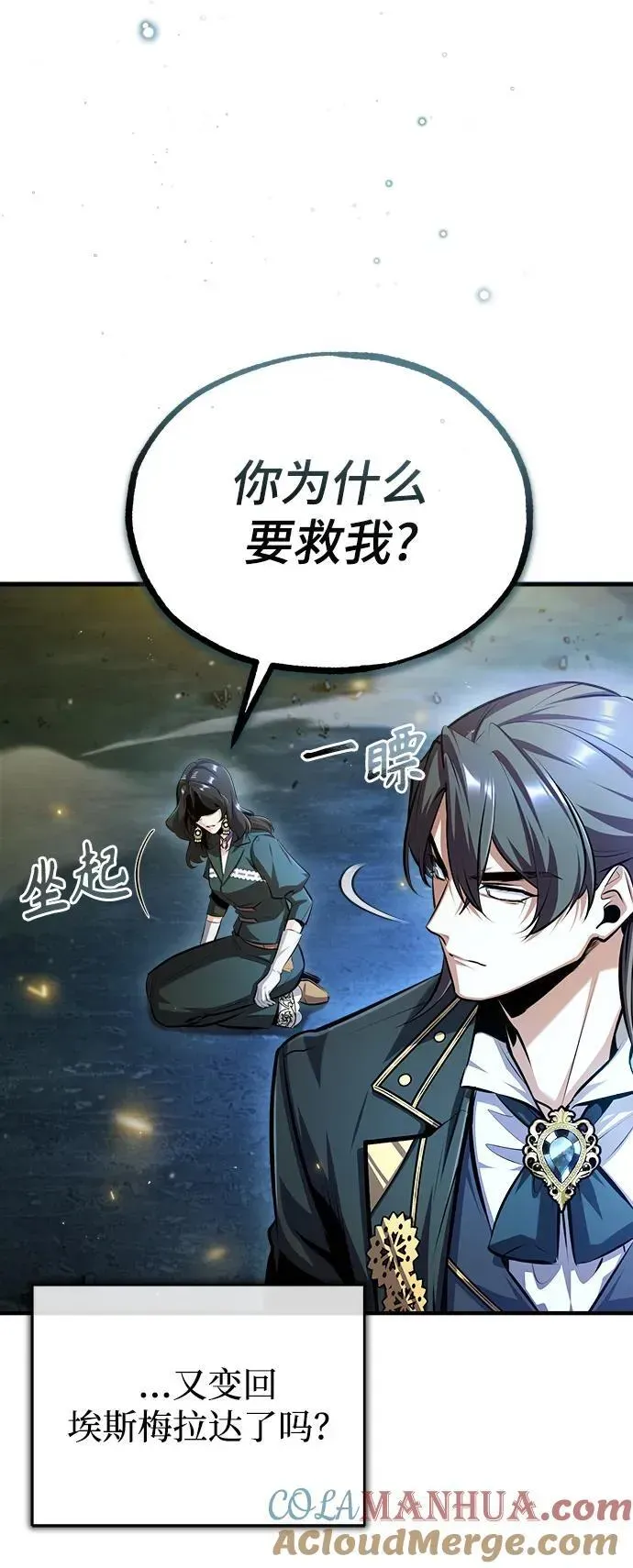 魔法学院的伪装教师 [第71话] 救赎 第5页