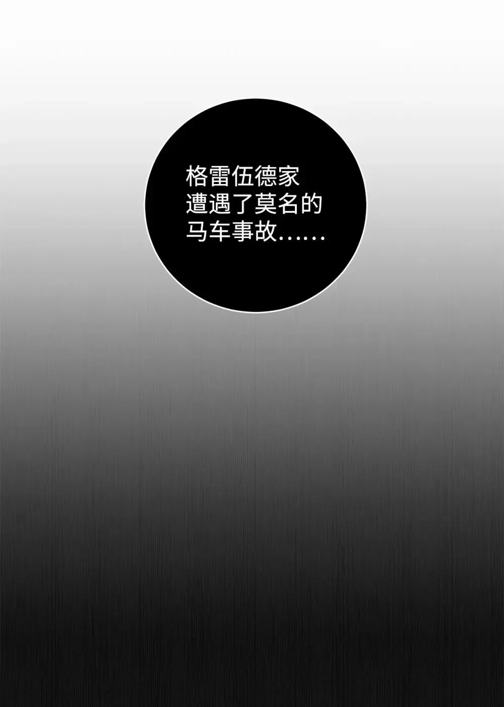 恶役想要优雅地死去 53 寻找逃生之路 第5页