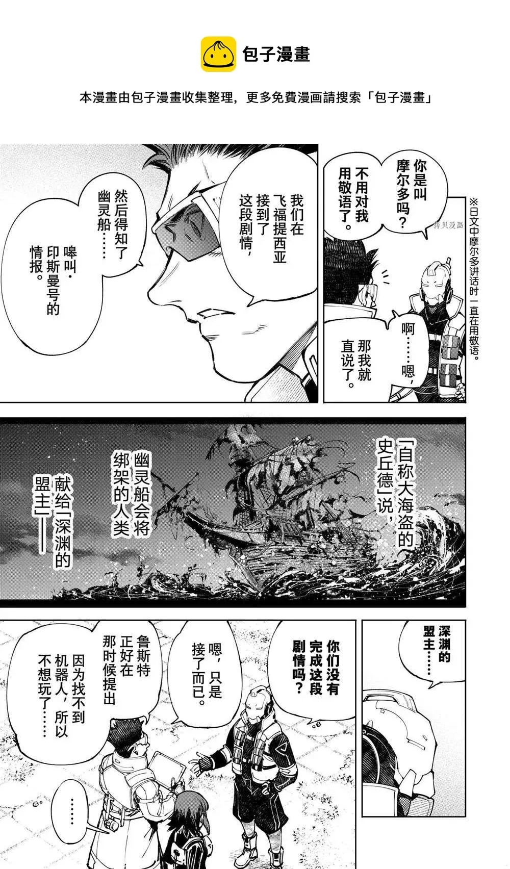 香格里拉·弗陇提亚~屎作猎人向神作发起挑战~ 第77话 第5页