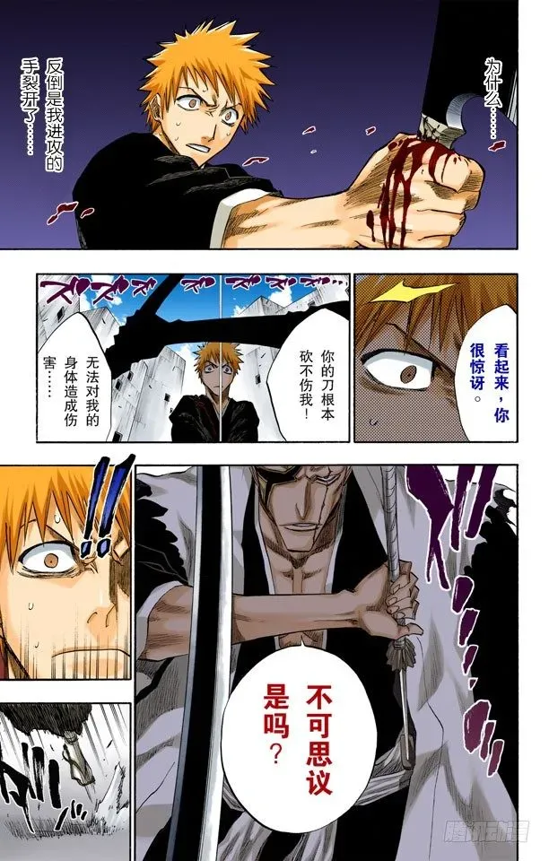 死神/BLEACH（全彩版） 春水，春水，与老虎相遇 第5页