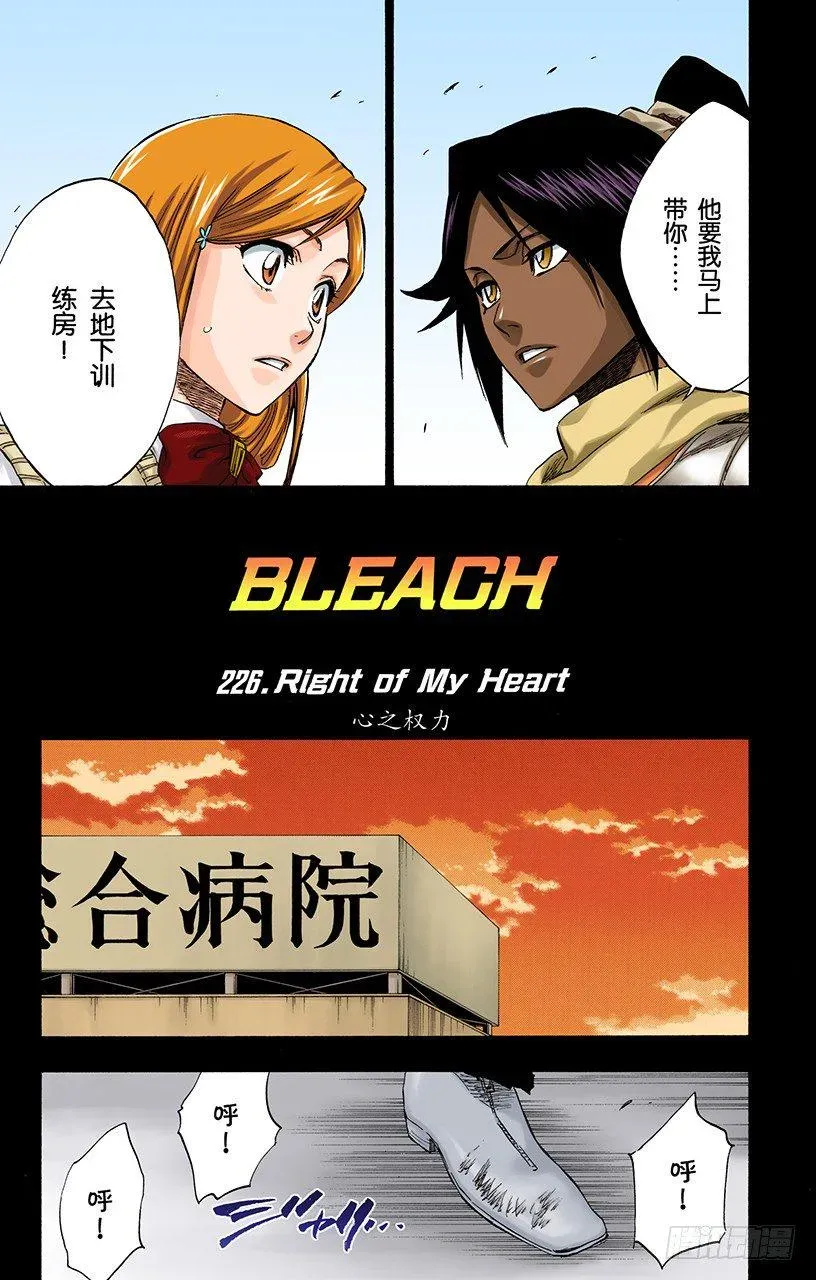 死神/BLEACH（全彩版） 心之权力 第5页