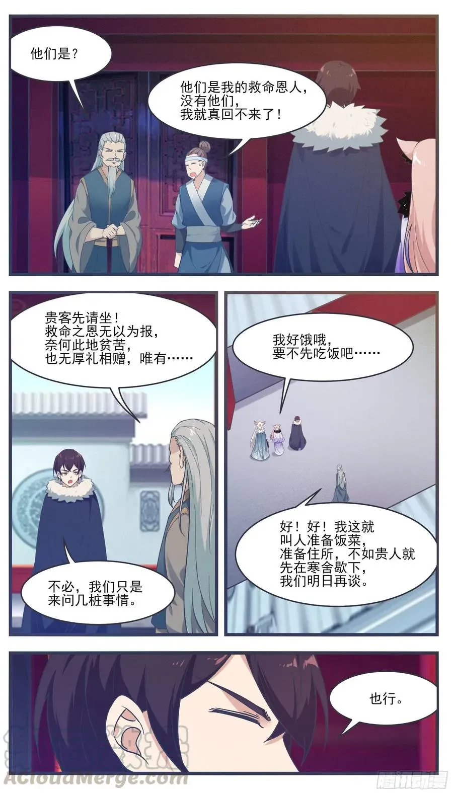 最强神王 第218话 想去秘境？ 第6页