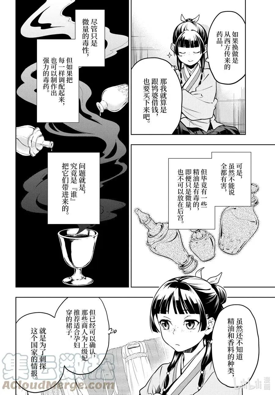 药屋少女的呢喃 49 诊所 第5页