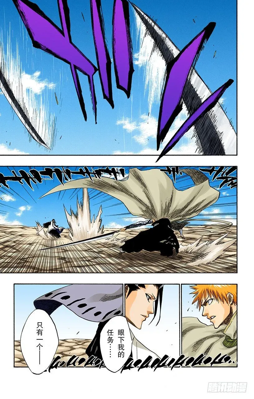 死神/BLEACH（全彩版） 空洞的对话 第5页