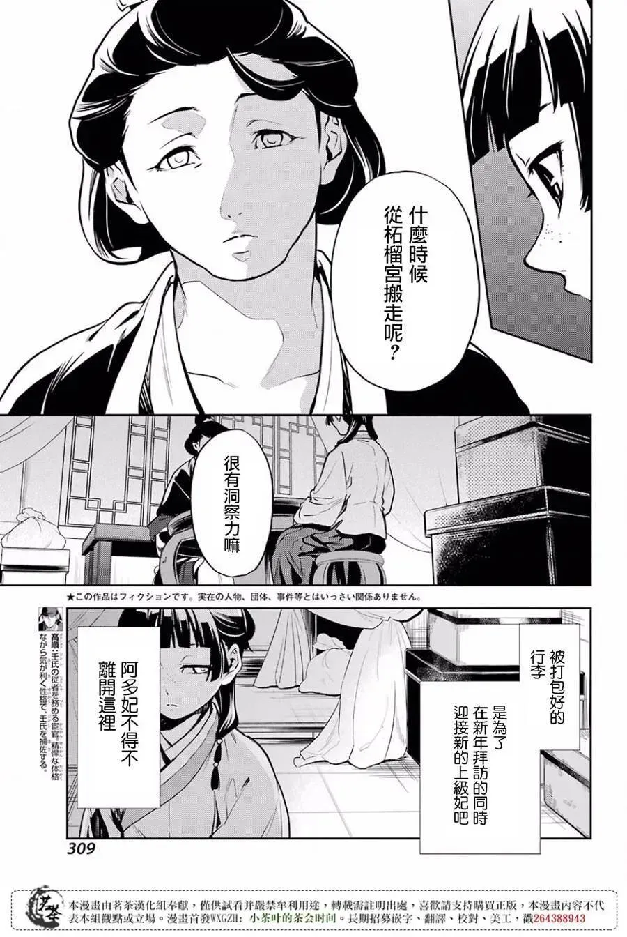 药屋少女的呢喃 17 蜂蜜 其二 第5页