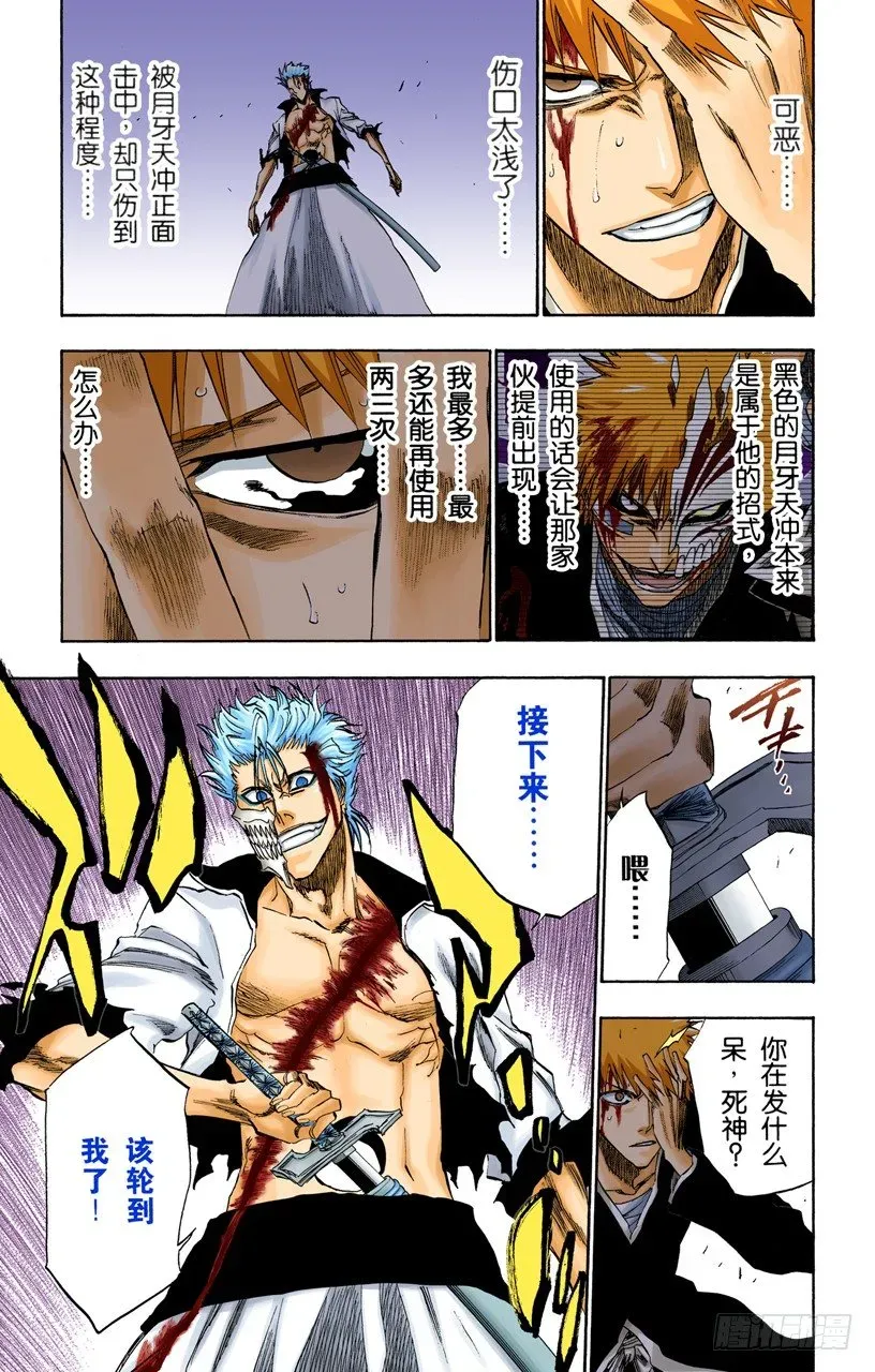 死神/BLEACH（全彩版） 你不要再听到我的名字 第5页