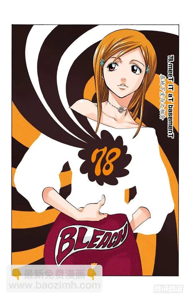 死神/BLEACH（全彩版） 在地下室与之相会 第5页