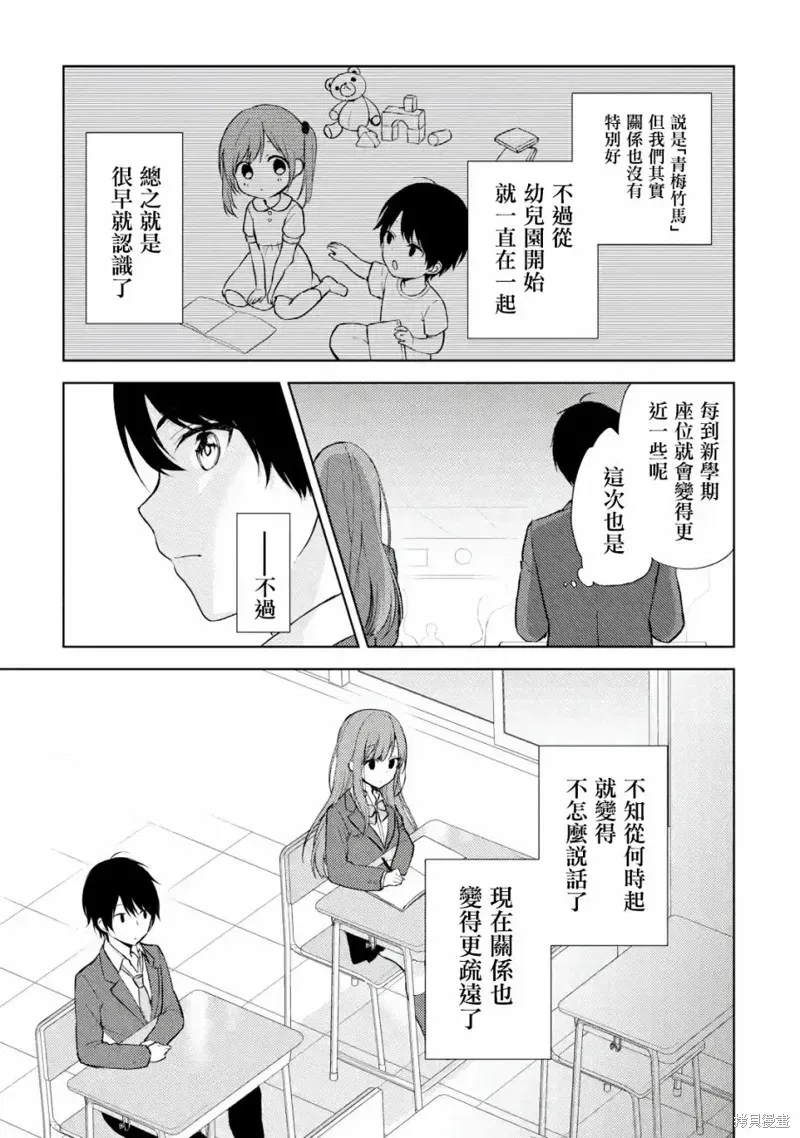 从痴汉手中救下的S级美少女竟然是我邻座的青梅竹马 第01话 第10页