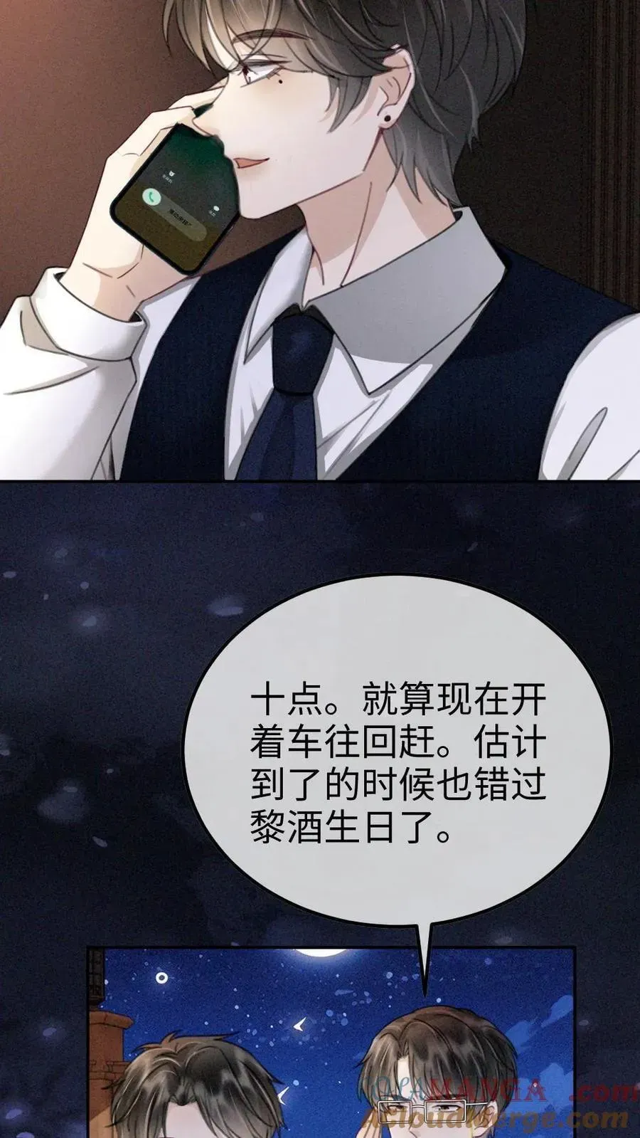 明撩！暗诱！和顶流影帝恋综撒糖 第299话 裴绿茶 第6页