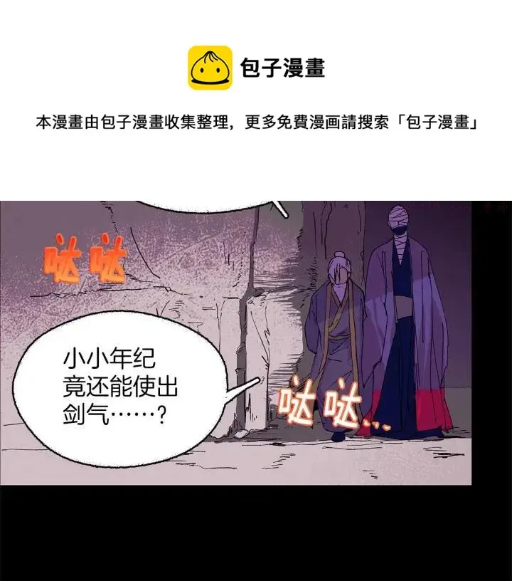 武林第一废 第173话 我不是工具 第6页