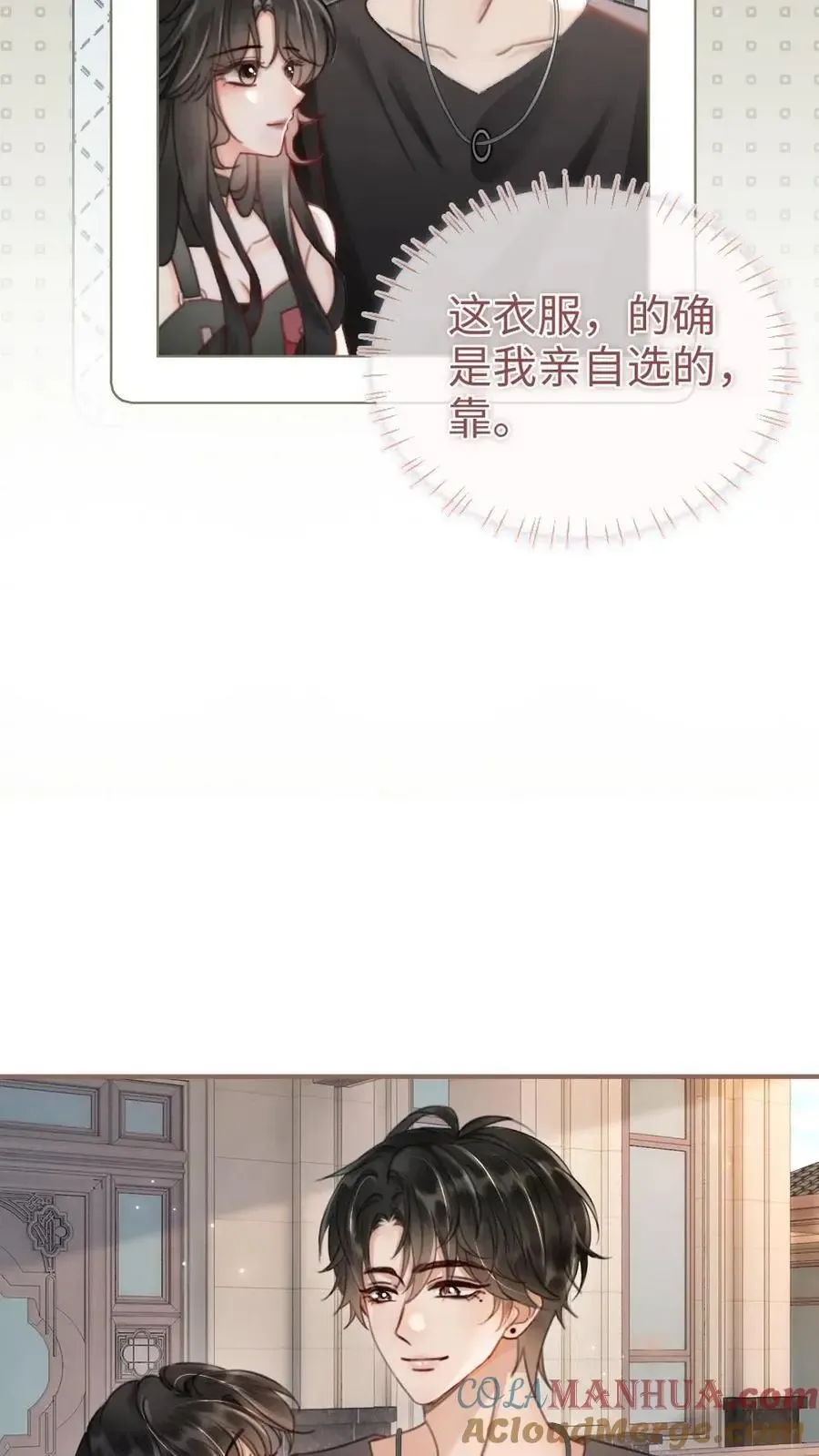 明撩！暗诱！和顶流影帝恋综撒糖 第154话 花孔雀霸气护妻！ 第5页