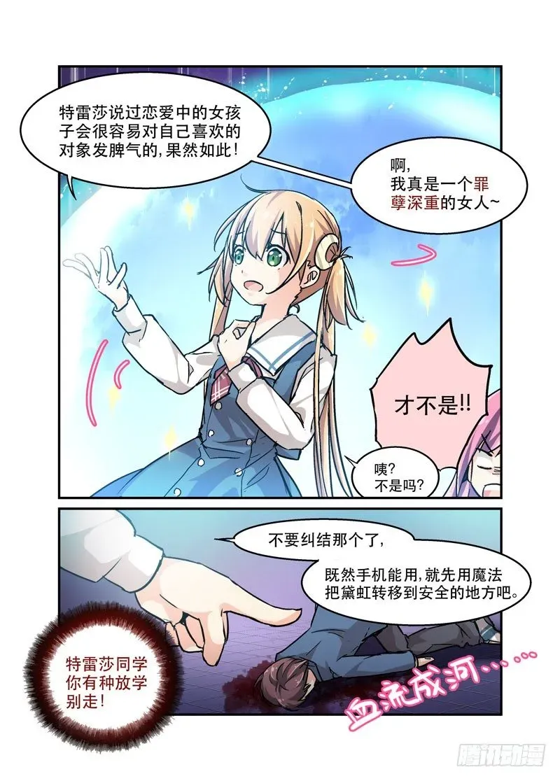 少女的移动魔法 33瓦解 第5页