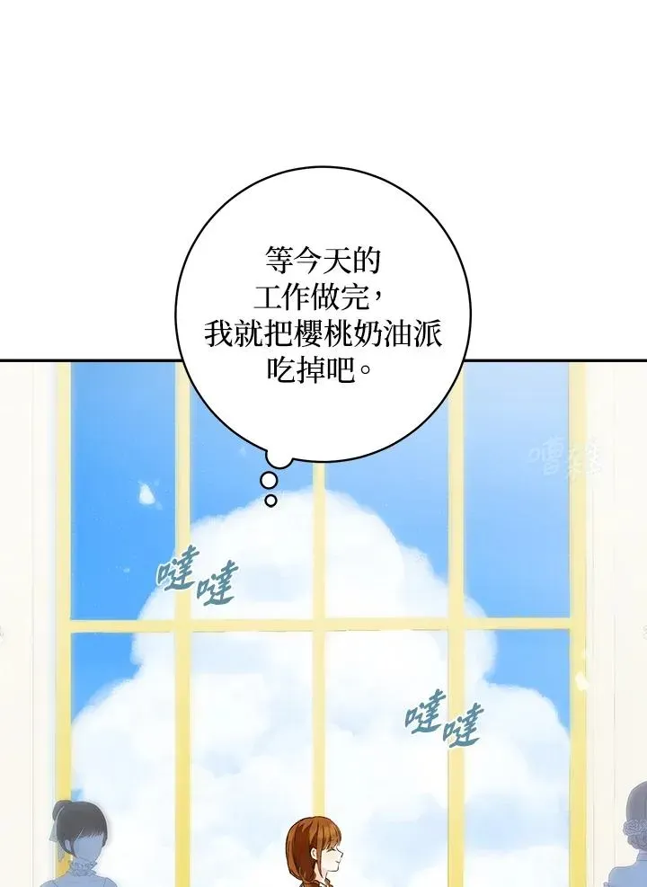 皇宫旁的种田少女 第44话 第5页