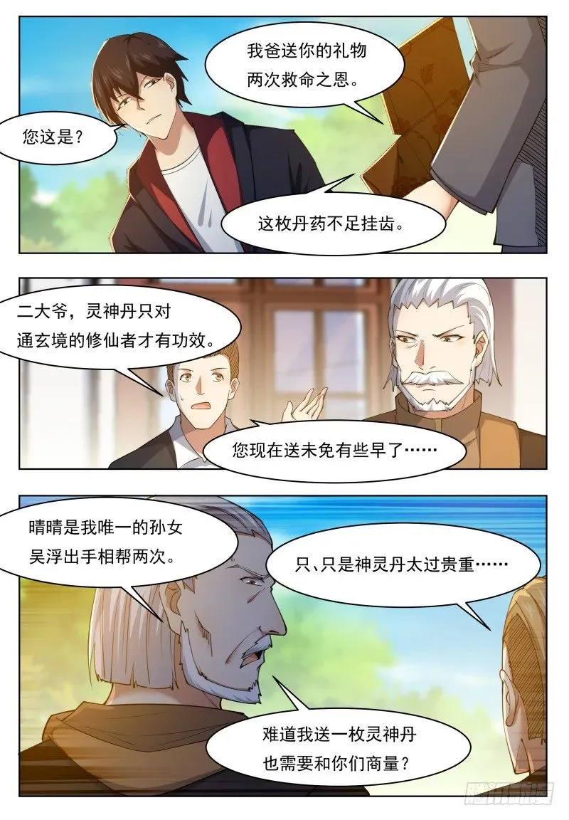 最强神王 第36话 美女都是我的 第5页