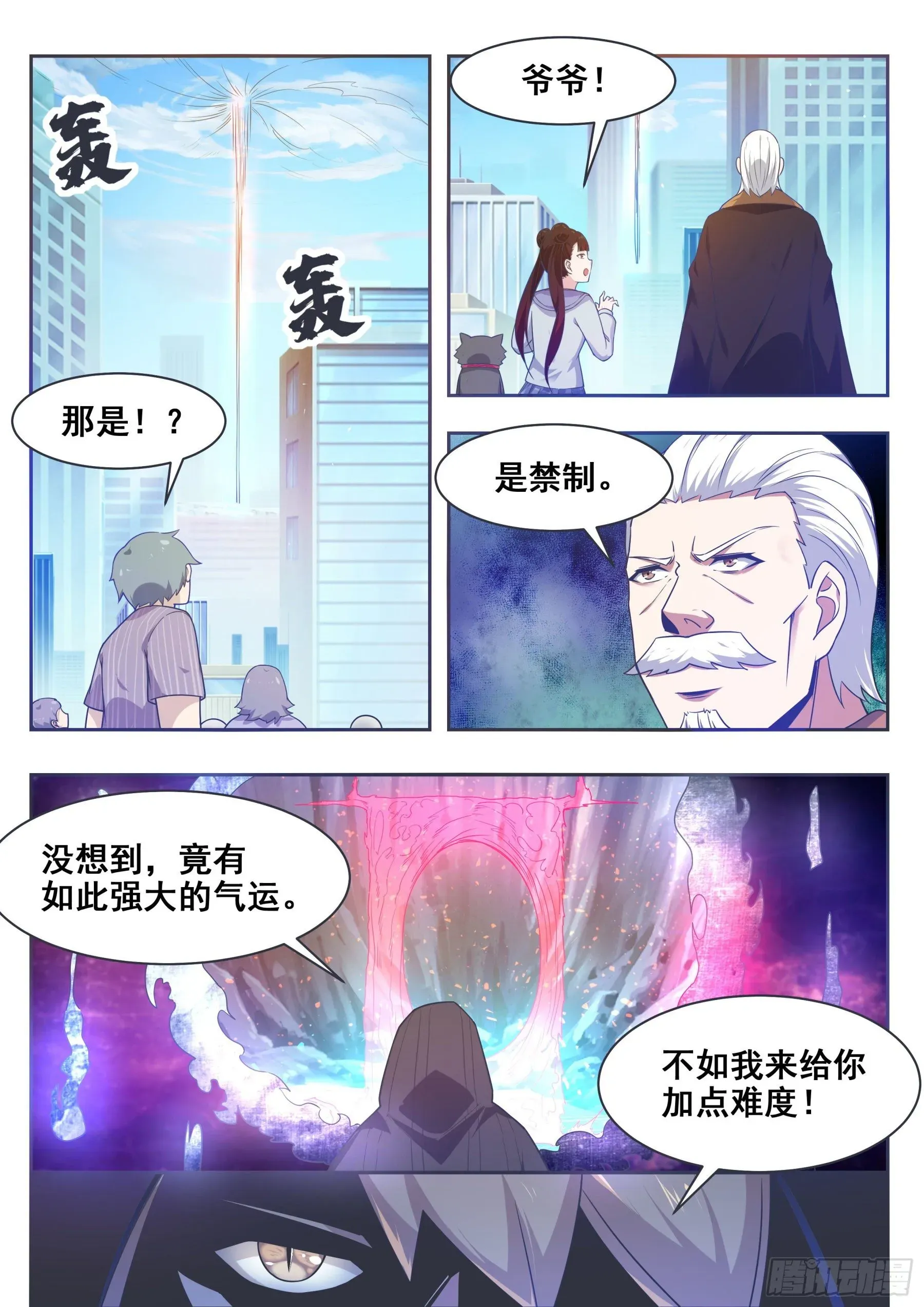 最强神王 第139话 陆家禁制 第6页