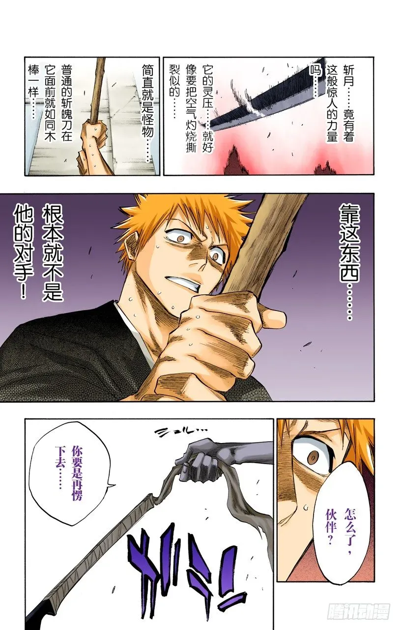 死神/BLEACH（全彩版） 黑与白 第5页