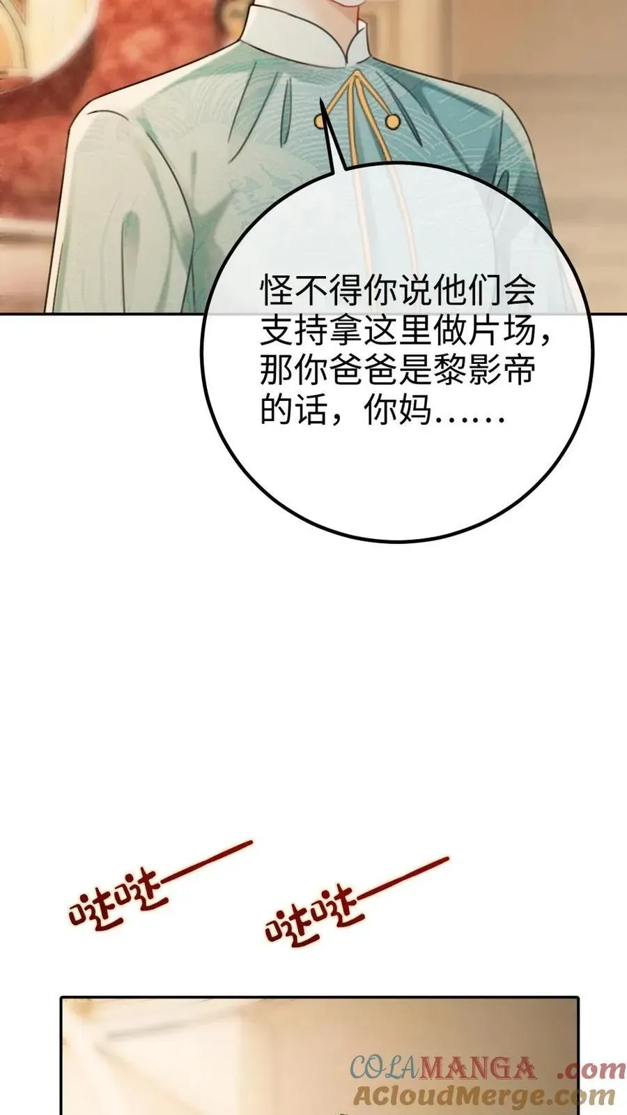 明撩！暗诱！和顶流影帝恋综撒糖 第242话 要在爸妈的卧室拍 第5页