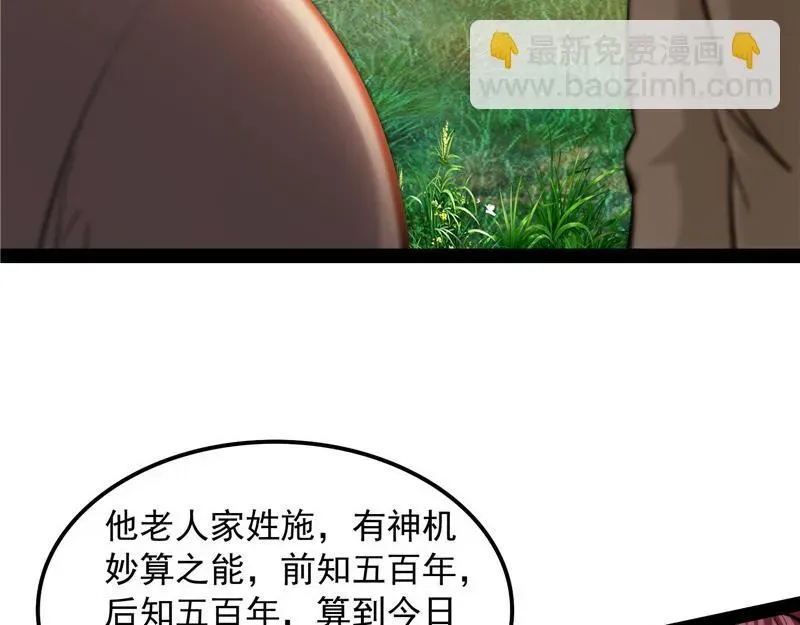 打爆诸天 吾师施先生 第10页