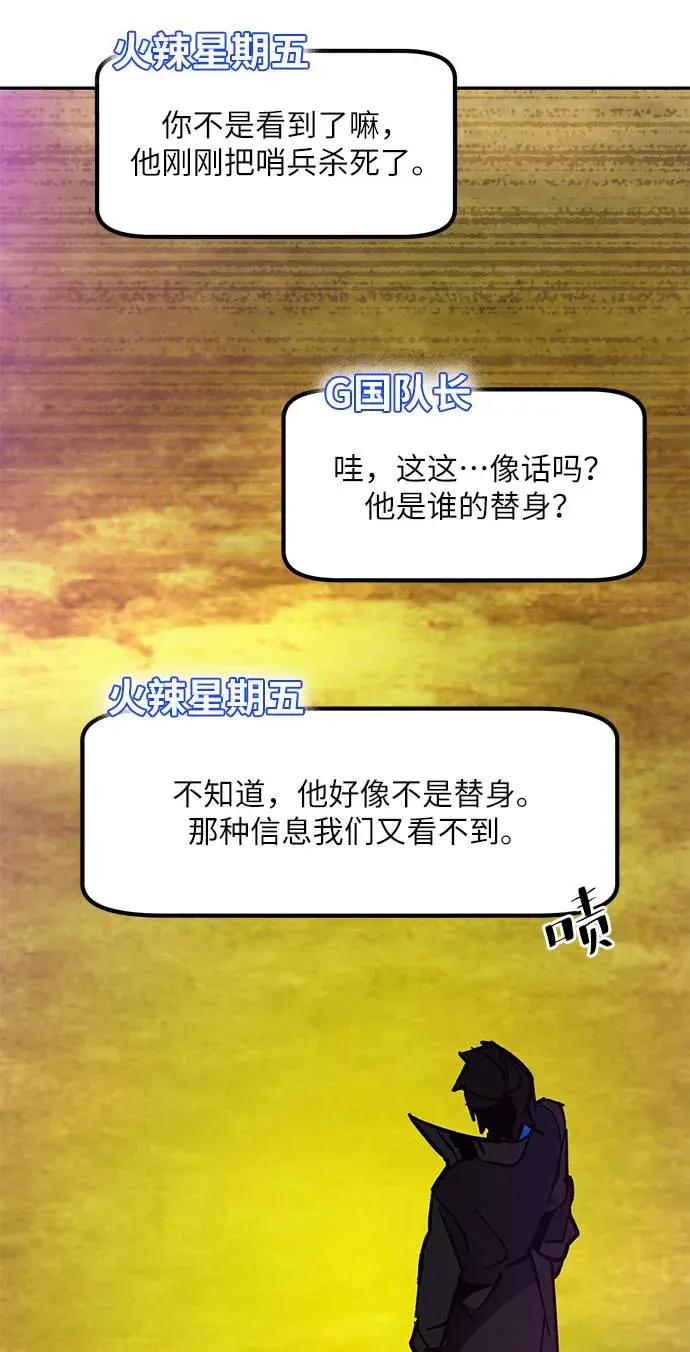 重生最强玩家 [第35话] 乌鸦座的卡拉斯（1） 第5页