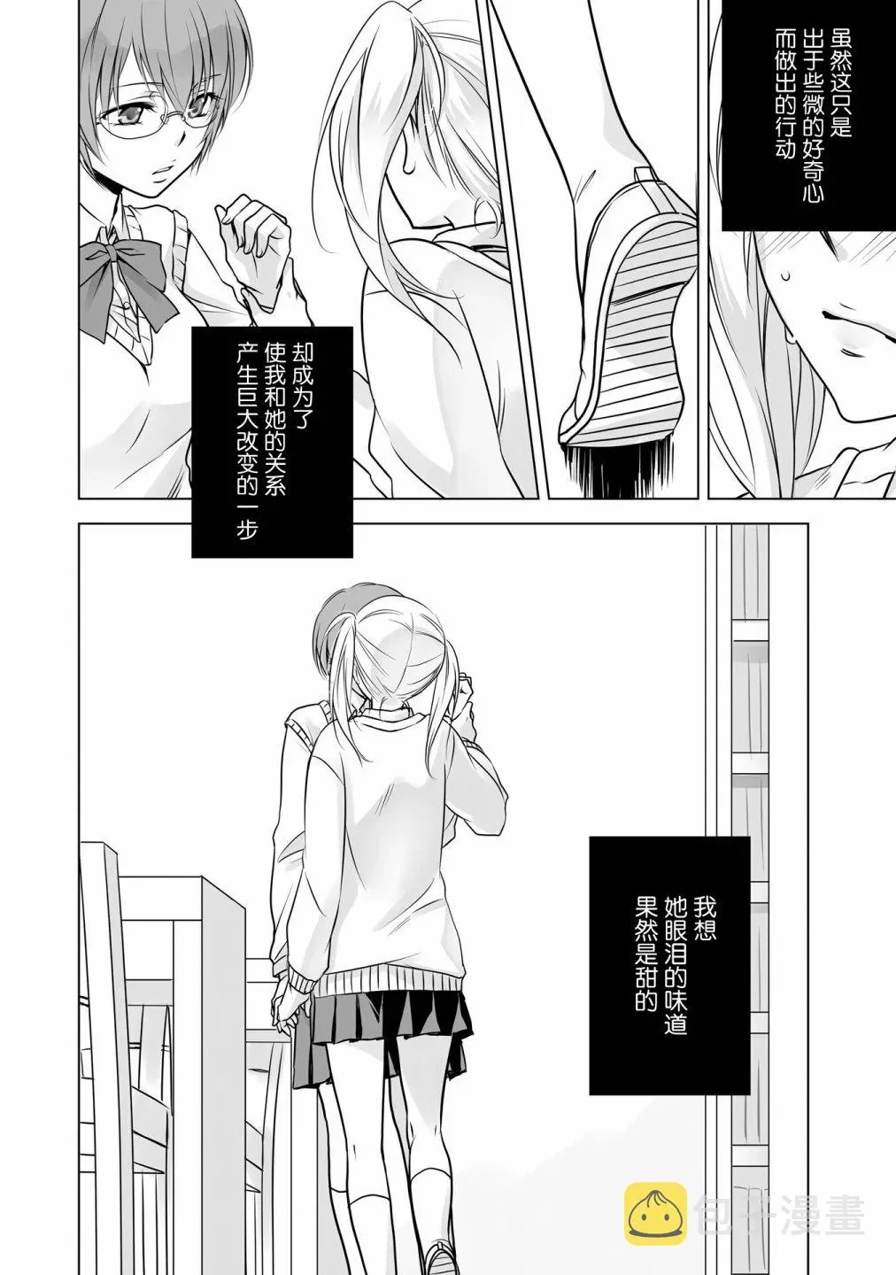 这是个良好的膝枕 水濑るるう百合作品集 我的女友 第6页