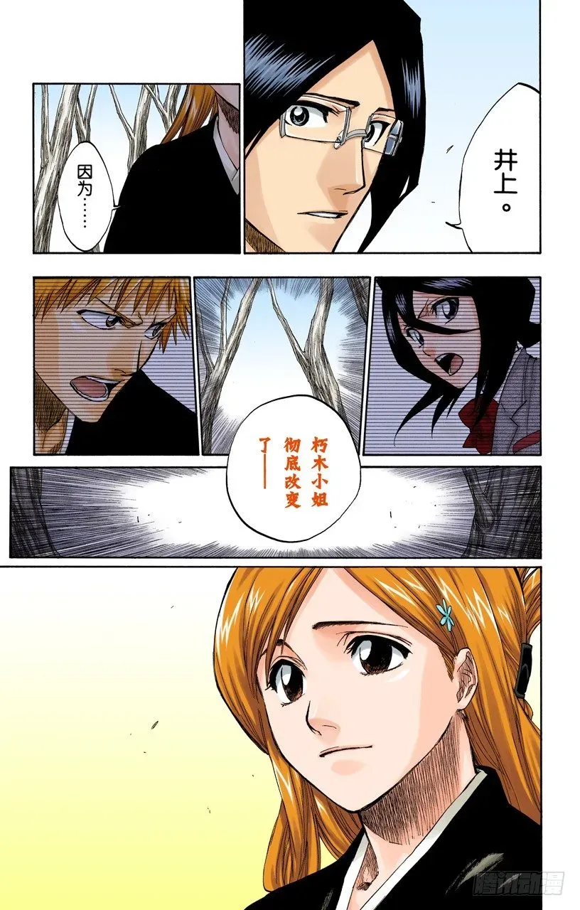 死神/BLEACH（全彩版） 是谁改变了世界 第5页