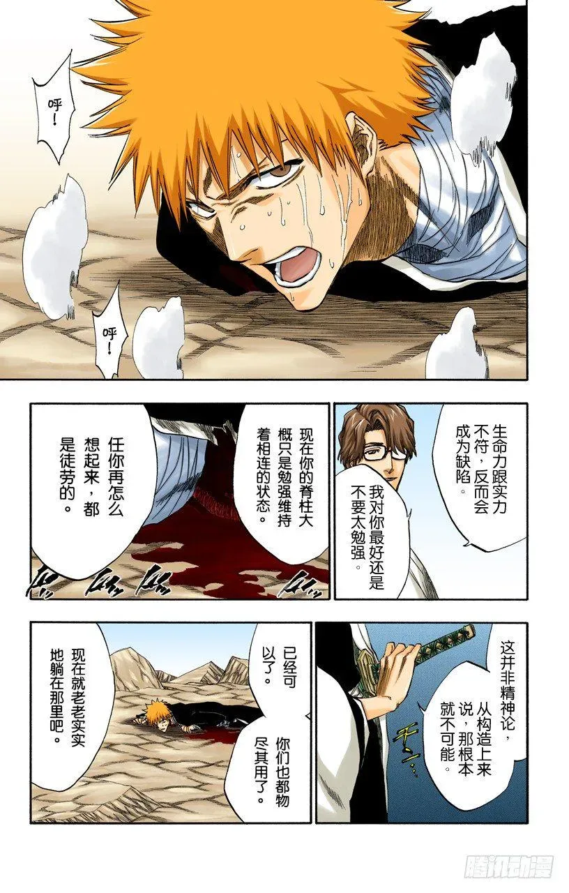 死神/BLEACH（全彩版） 催眠的终结7[提线下的真相] 第6页