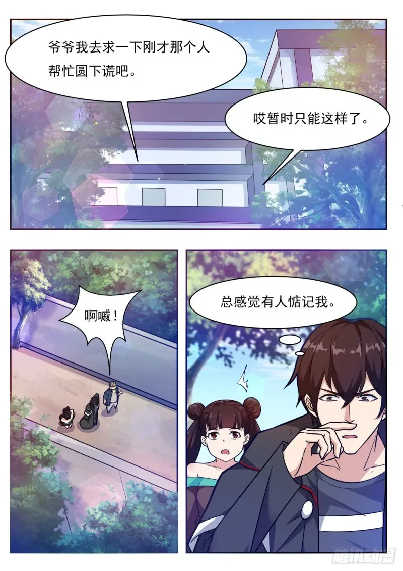 最强神王 第98话 不会嫁给你 第5页