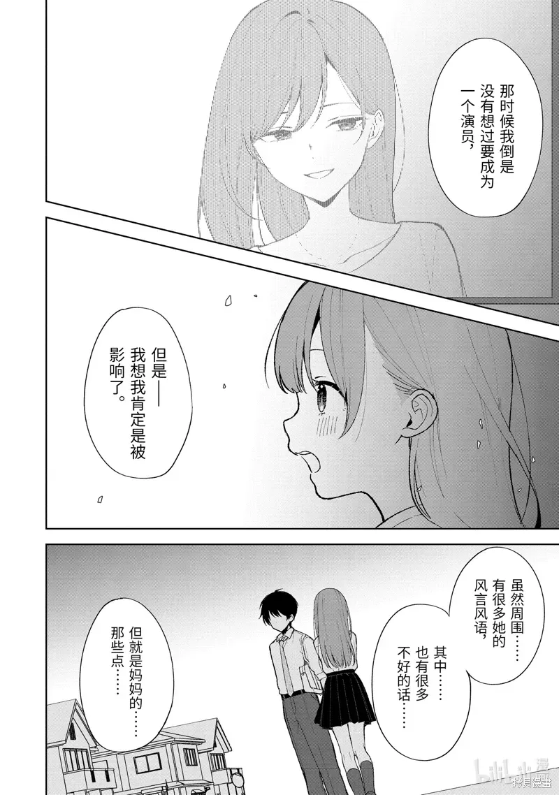 从痴汉手中救下的S级美少女竟然是我邻座的青梅竹马 第85.2话 第5页