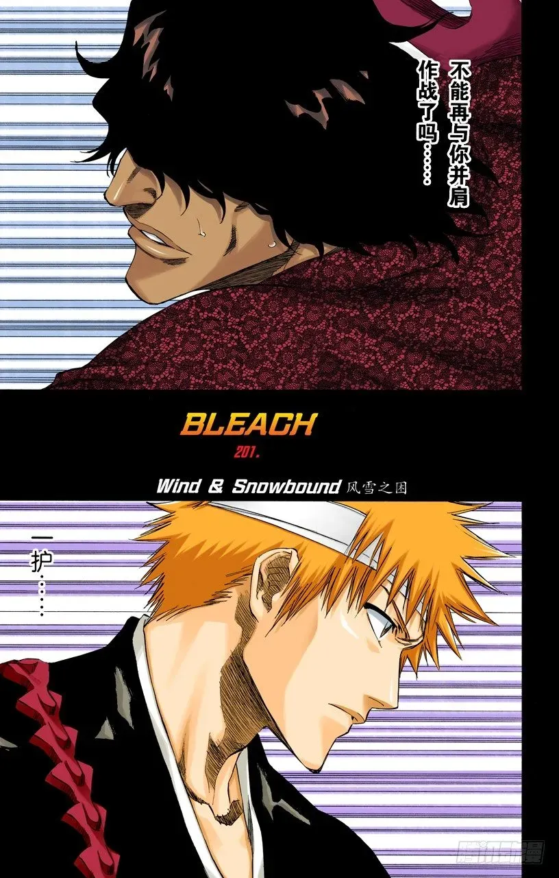 死神/BLEACH（全彩版） 风雪之困 第5页