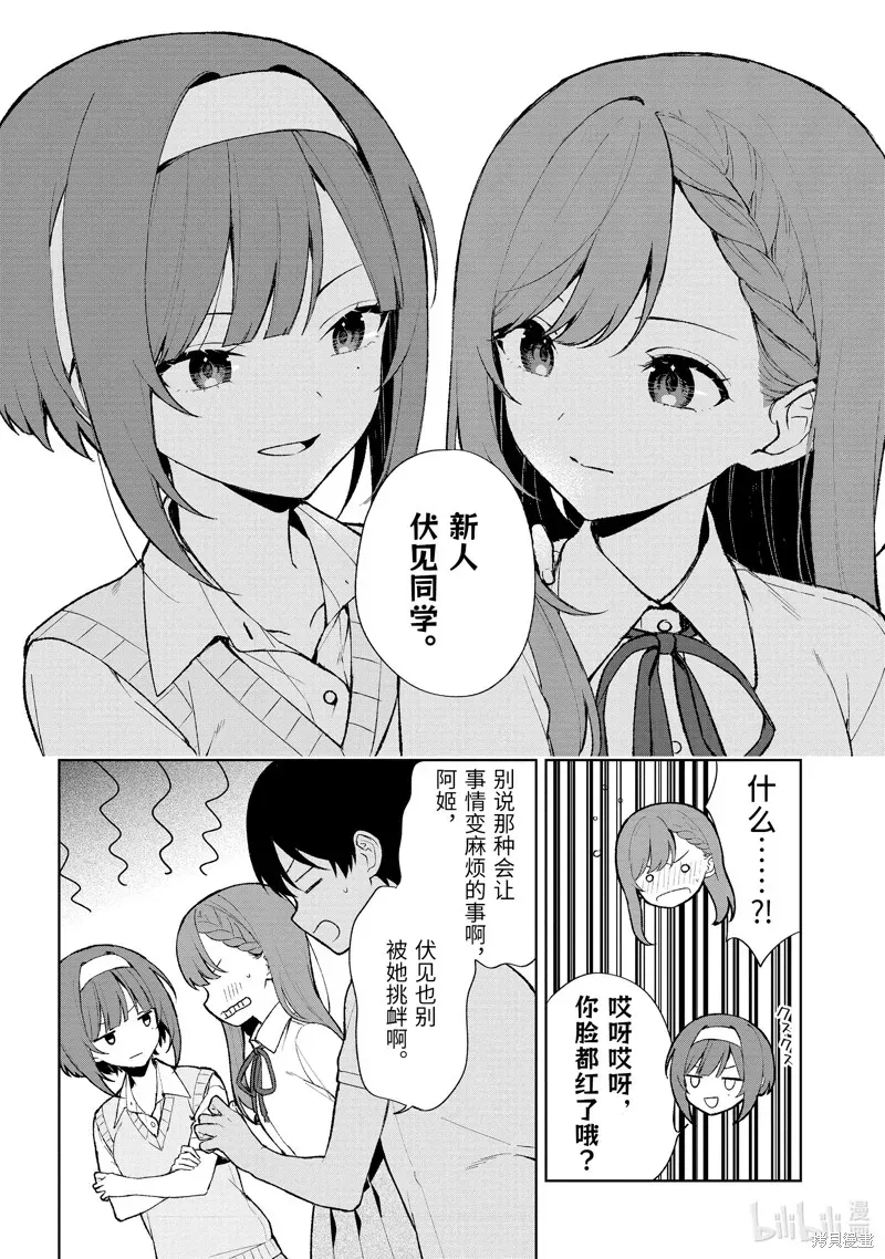 从痴汉手中救下的S级美少女竟然是我邻座的青梅竹马 第77.2话 第5页