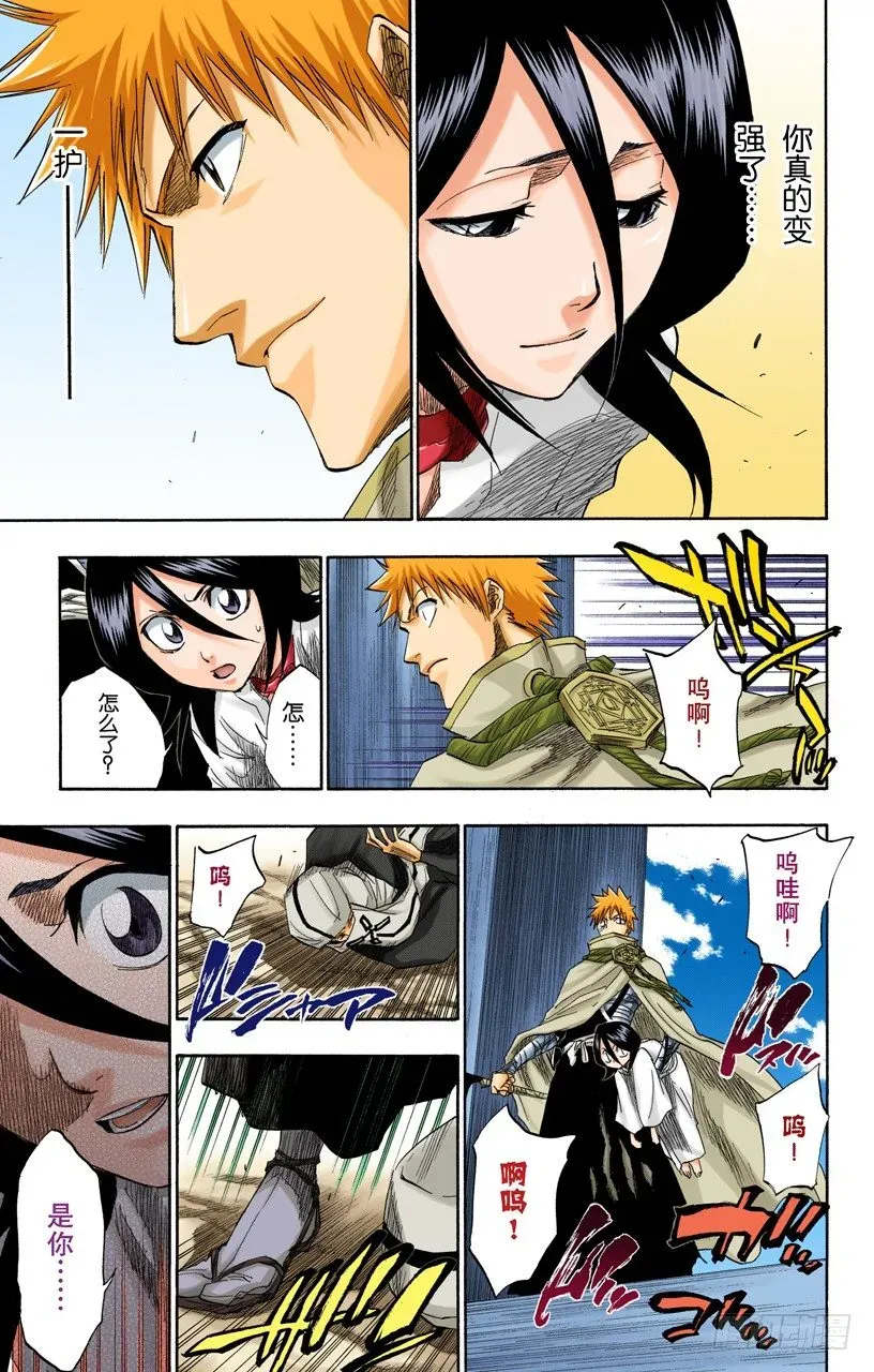 死神/BLEACH（全彩版） 极速幻影 第5页