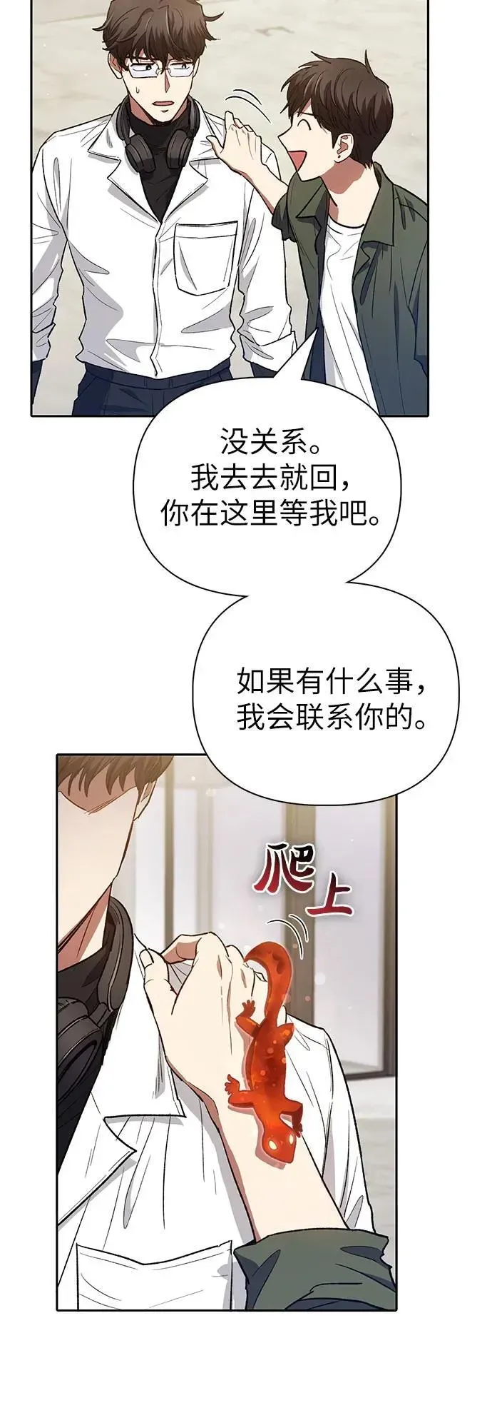 我培养的s级们 [第131话] 登门拜访 第51页