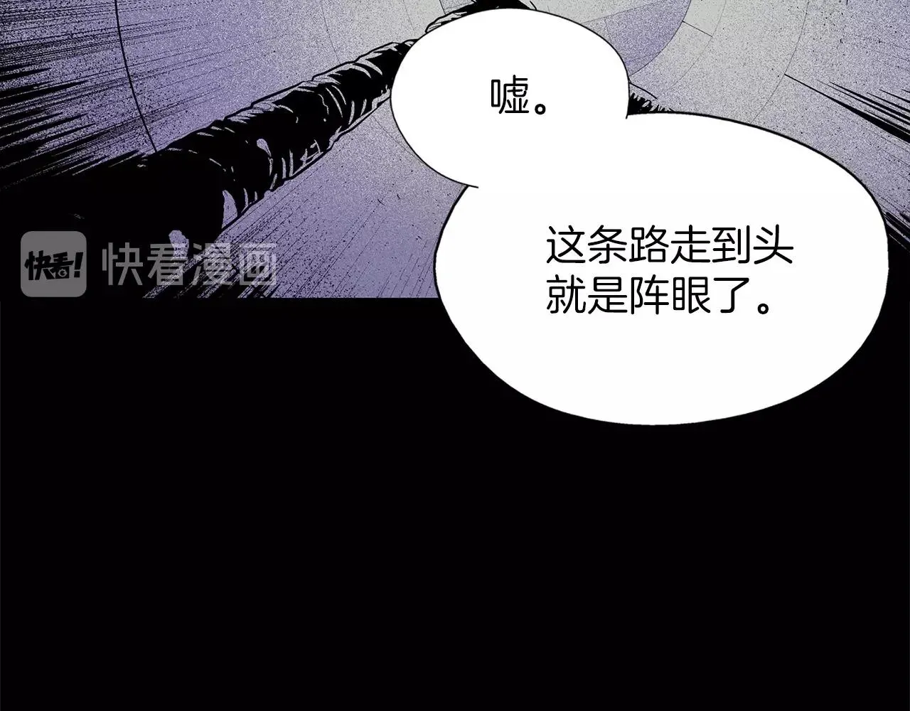 武林第一废 第138话 多少人？ 第51页