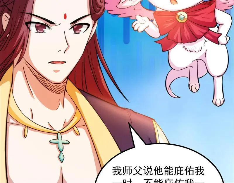 打爆诸天 吾师施先生 第52页