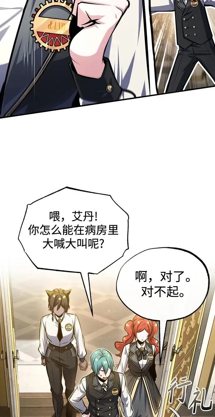 魔法学院的伪装教师 [第73话] 探病 第51页