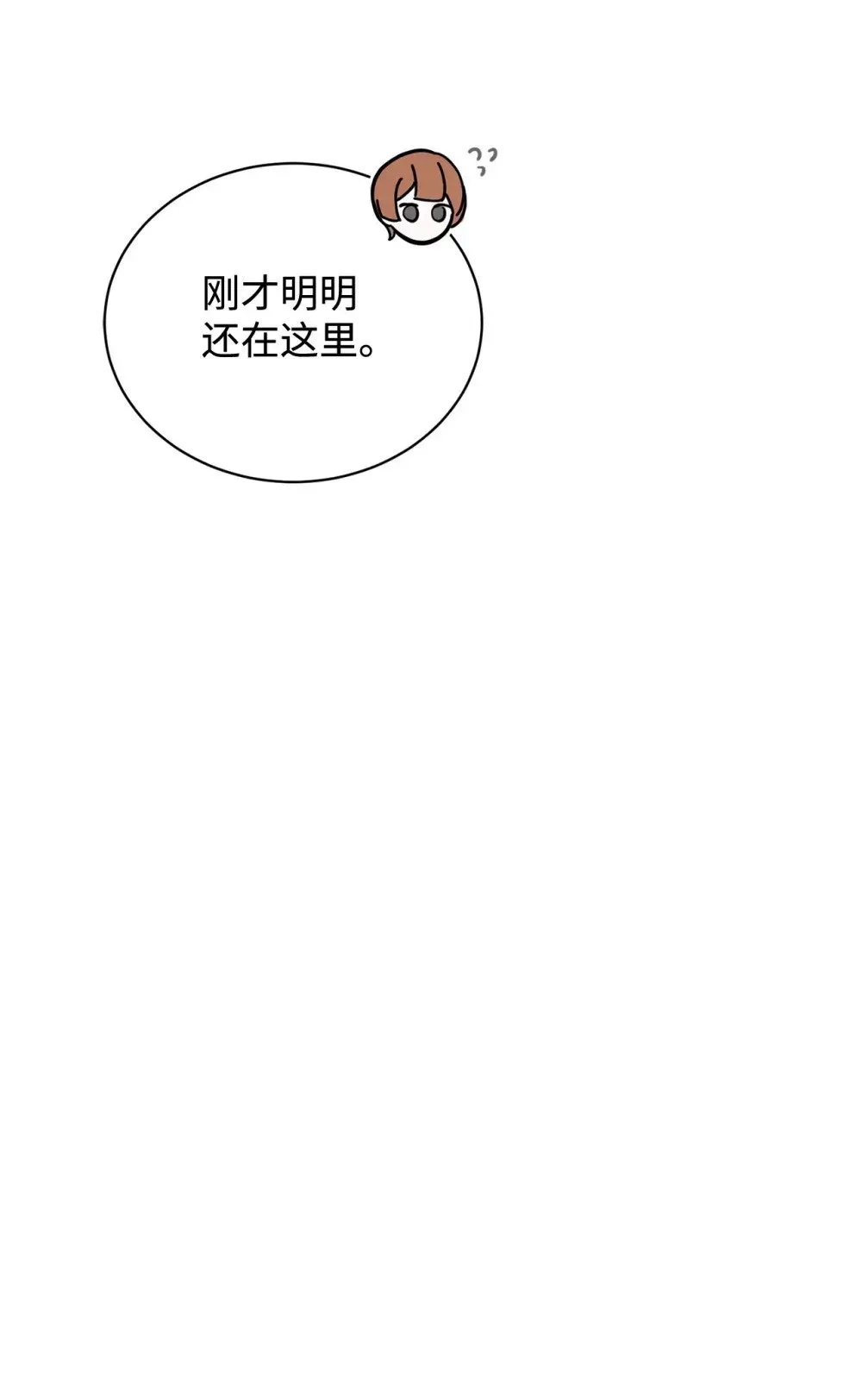 恶役想要优雅地死去 37 你能杀死我吗 第51页