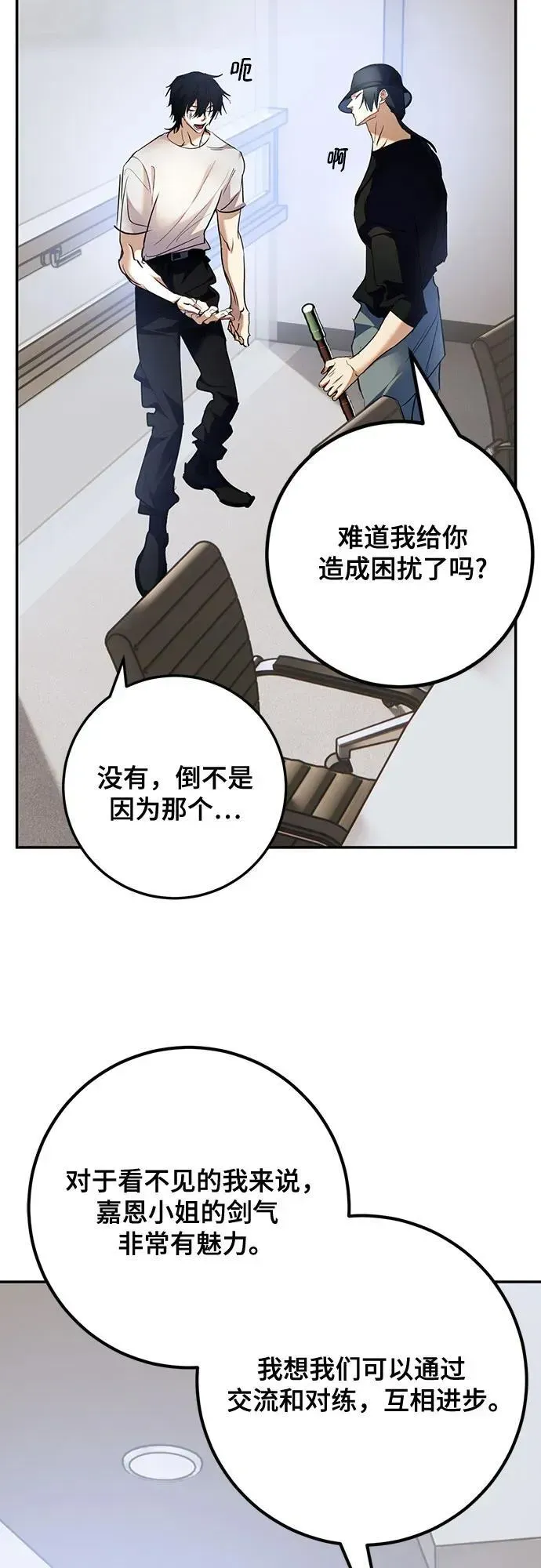 重生最强玩家 [第166话] 前进的世界(1) 第51页