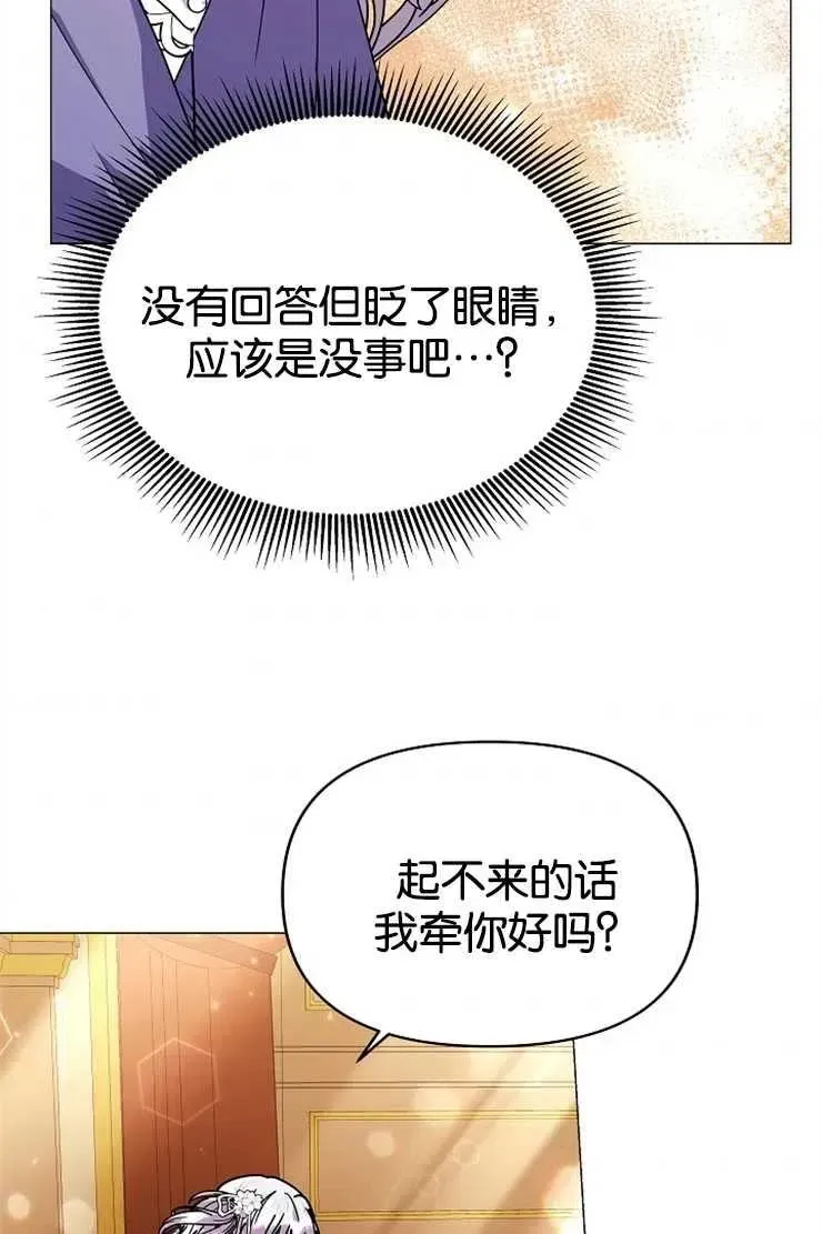 婴儿建筑师即将隐退 第44话 第51页