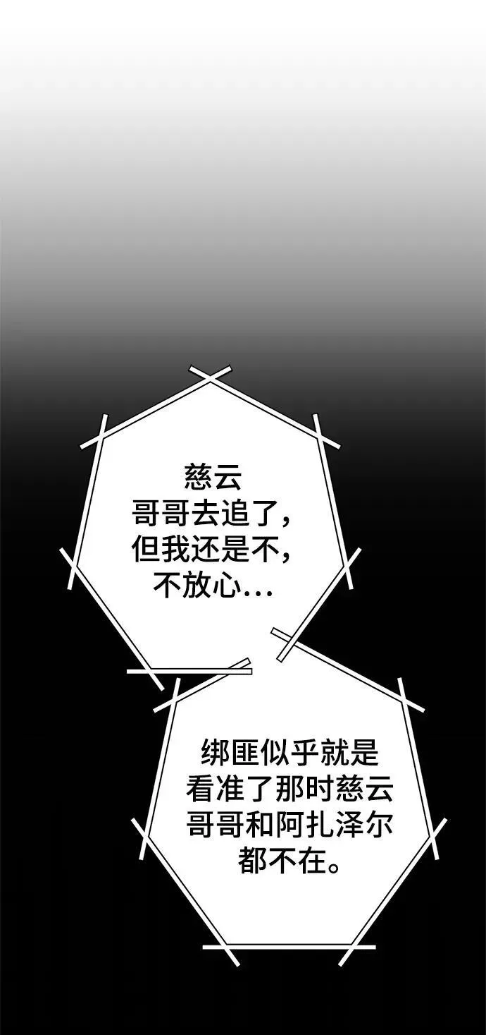 重生最强玩家 [第133话] 不顺利的跨界任务 第51页