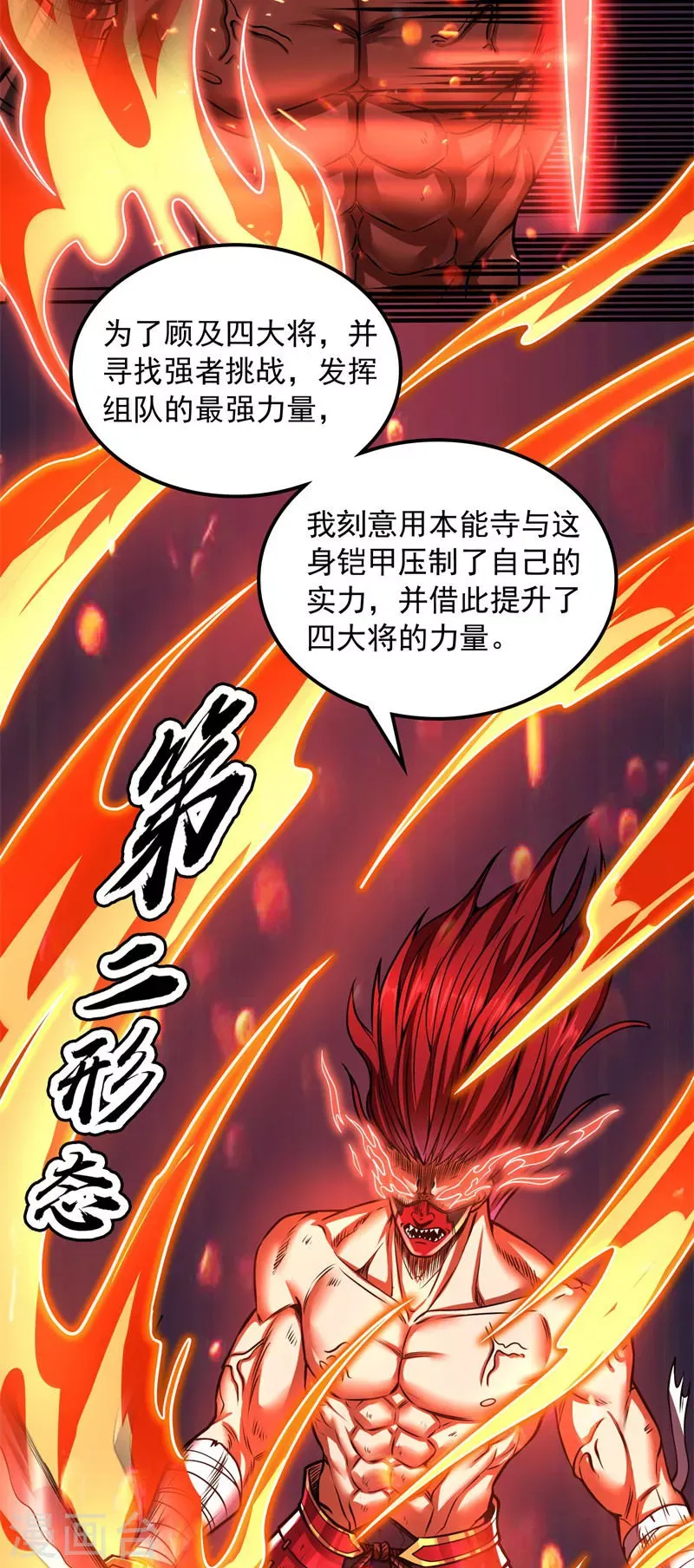 打爆诸天 第149话 第二形态 第51页